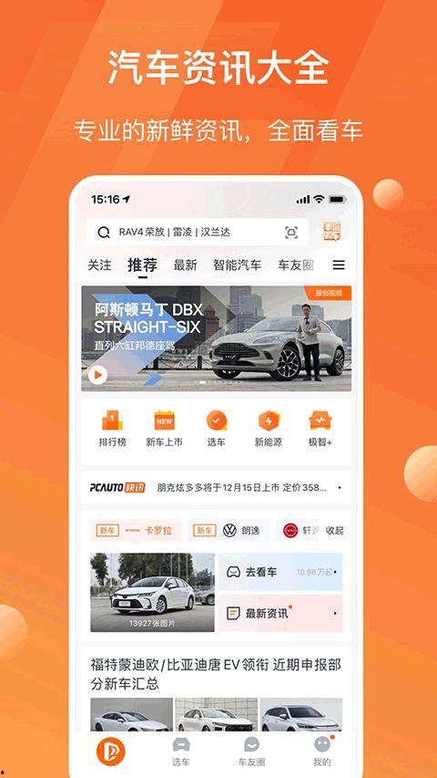 最新汽车爆料app,揭秘未来车坛热点与趋势